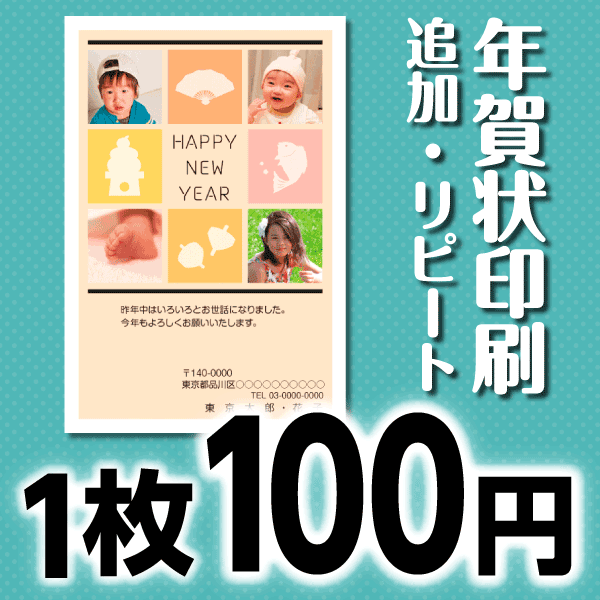 商品情報 サイズ 100mm × 148mm 紙 官製ハガキ 印刷方式 オンデマンド印刷　ハガキに直接プリント 発送方法 ゆうメール【官製はがき印刷商品】追加・リピート