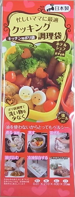 調理用袋5枚x300個　お得用セット（ノベルティ用）