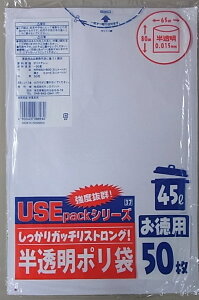 USE37A 半透明45Lごみ袋（0.015厚）50Px20冊　お得用セット