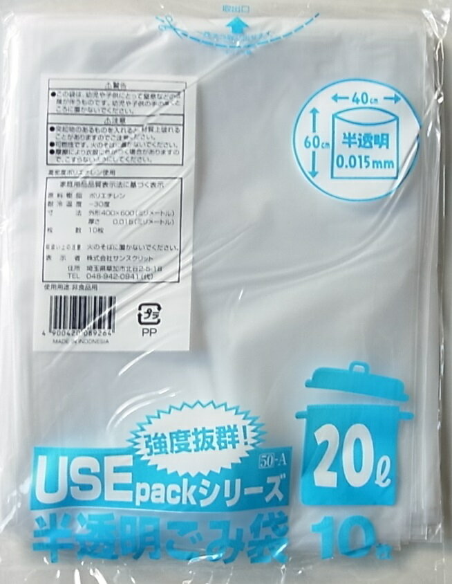 USE50-A 半透明20Lごみ袋（0.015厚）10Px120冊 お得用セット