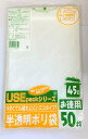 USE38 半透明45L50P×30冊　お得用セット