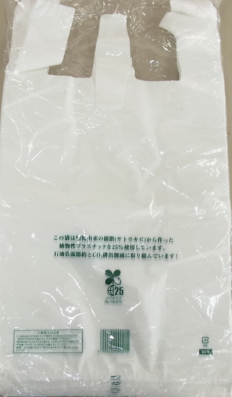 バイオマス25％レジNO45（0.017厚）100Px20冊　お得用セット