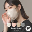 【Şans Souci 34+】立体 3Dマスク 立体マスク 不織布マスク バイカラーマスク 血色マスク 小顔マスク 立体 マスク カラーマスク くち...