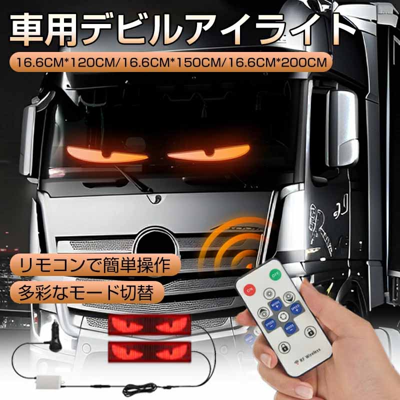 樂天商城 - 車用デビルアイライト デビルアイ led ライト 動く 目 トラック バイク 車用ライト 車用LEDパネル LEDディスプレイ 12V 24V 悪魔の目 22スタイルタイプ シガー 照明 ヘッドライト
