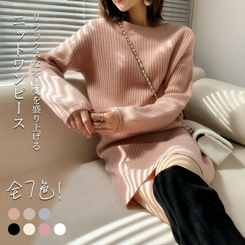 樂天商城 - ニットワンピース 春 ウール混 ショート丈ワンピース ロング丈ニットセーター ワンピース ウールワンピース 長袖 膝上 レディース 春ワンピース ゆる カジュアル 秋冬 秋ワンピース