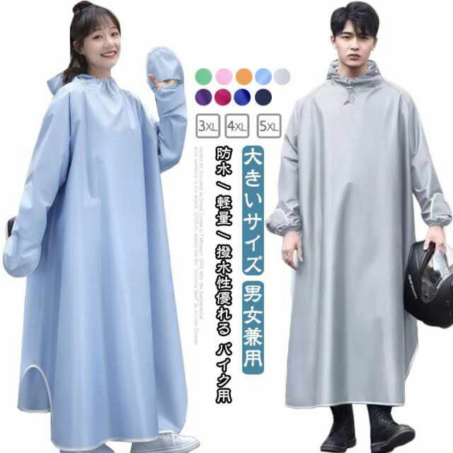 バイク バッテリーカー メンズ 一体式 通学 かっぱ 通勤用 梅雨対策 レインコート レディース 自転車 ..