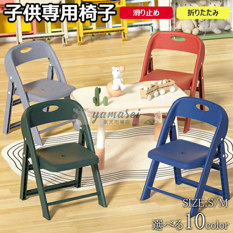 子供椅子 背もたれ 子供用スツール 折りたたみ椅子 子ども椅子 子ども用チェア いす ローチェア キッズ..