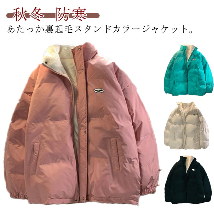 Rakuten - 中綿ジャケット 裏起毛 スタンドカラー ジャケット レディース 中綿ブルゾン ジャンパー 裏ボア 厚手 アウター 秋冬 防寒 あたっか オーバーサイズ ス カジュアル シンプル ゆったり