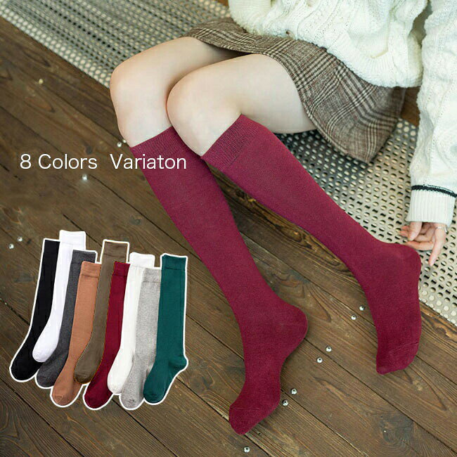 ハイソックス 無地 レディース 学院風 靴下 ハイ ソックス コットン high socks シンプル 春秋 コットンソックス ベーシック くつした 冬 ブラック ホワイト ワインレ グリーン グレー