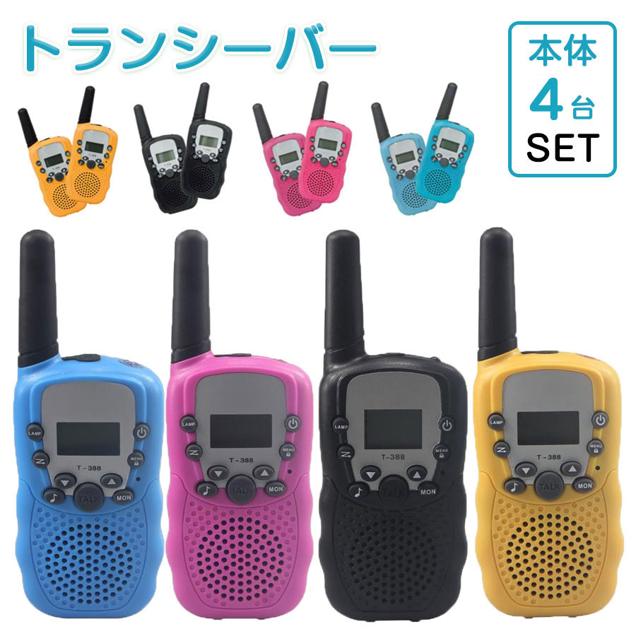 おもちゃ 2台セット 子供 小型 知育おもちゃ 知育玩具 アウトドア 最大3km通話 20ch 同時通話インカム 子供誕生日プレゼント 日本語 贈り物 小学生男の子女の子2歳3歳4歳5歳6歳人気ギフト