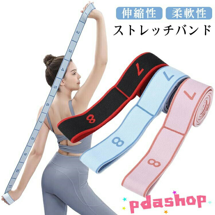 ストレッチバンド バレエ バンド ヨガ トレーニング 宅トレ ゴム ピラティス 子供用 エクササイズ 運動 バレエストレッチバンド 新体操 2