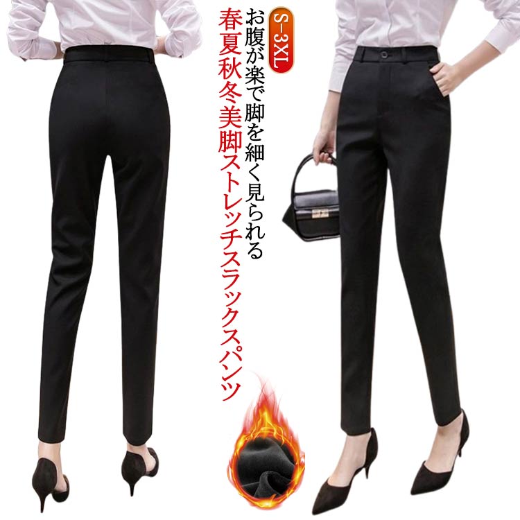樂天商城 - 細見せ スラックス 裏起毛 レディース テーパードパンツ チノパン 秋冬 九分丈パンツ スキニー 大きいサイズ ロングパンツ 黒パンツ 黒ズボン カジュアル ボトムス ブラック パンツ