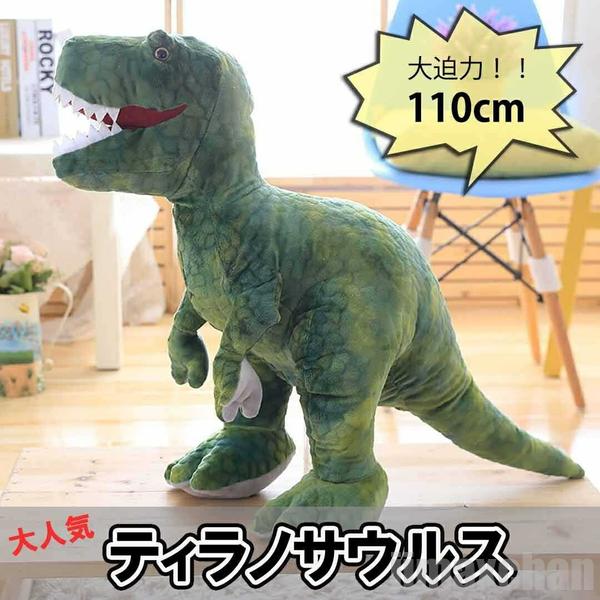 新生活 気楽 ぬいぐるみ 恐竜 ティラノサウルス 骨 110cm 置物 玩具 バースデー おもちゃ 男の子 ど迫力 Birthday ダイナソー ジュラ紀 ジュラシック プレ 子供 白亜紀