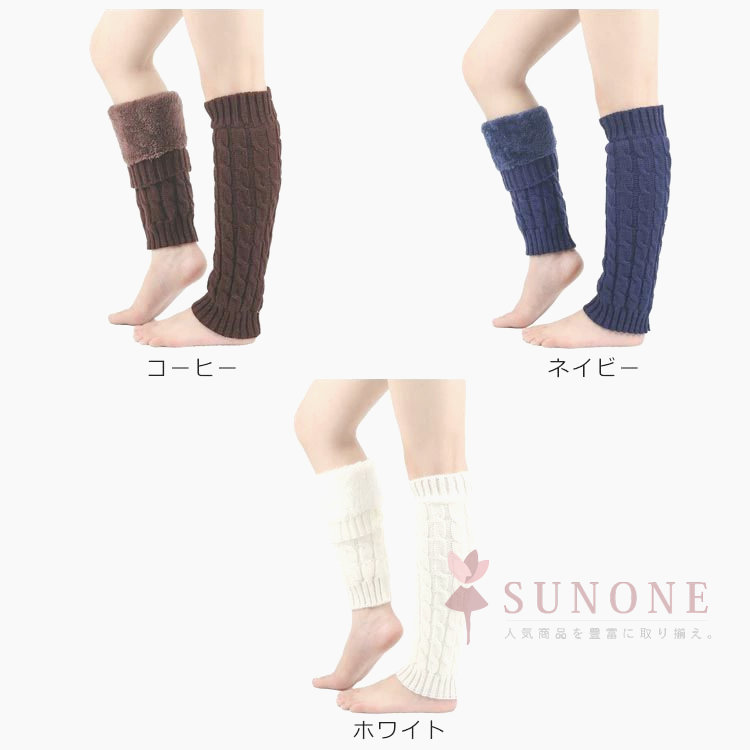 極暖 厚手ニット レッグウォーマー 裏起毛 ケーブル編み 防寒 足首ウォーマー あったか 保温 ふわふわ