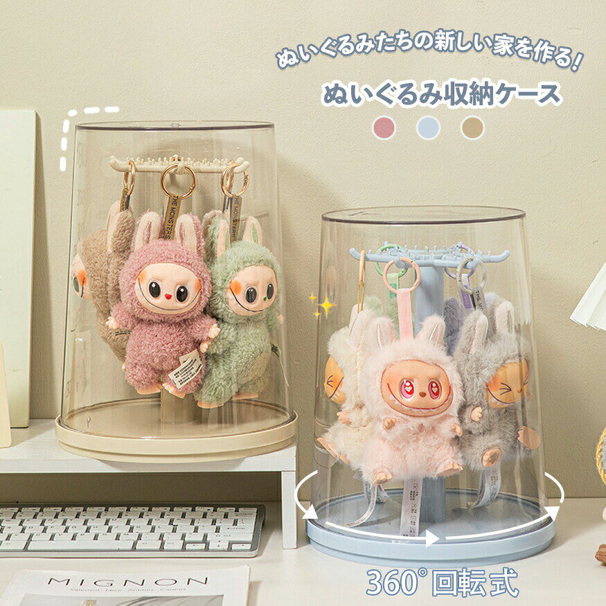 For Living - ぬいぐるみ収納 透明収納ケ一ス 大容量 人形 収納ケース 回転式 ディスプレイケース 耐久性 省スペース 収納便利 透明円柱収納 多用途 コレクションケース 子供 保育園 室内 陳列棚