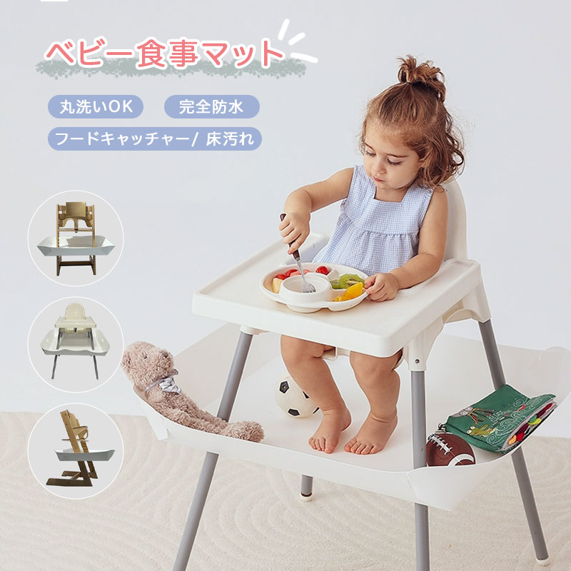 Other - ベビー食事マット 食べこぼし防止 ハイチェア用 フードキャッチャー 防水 シート 床汚れ防止 赤ちゃん 食事サポート グッズ 離乳食 こぼさない 安 ベビー用品 食品級PP アイテム