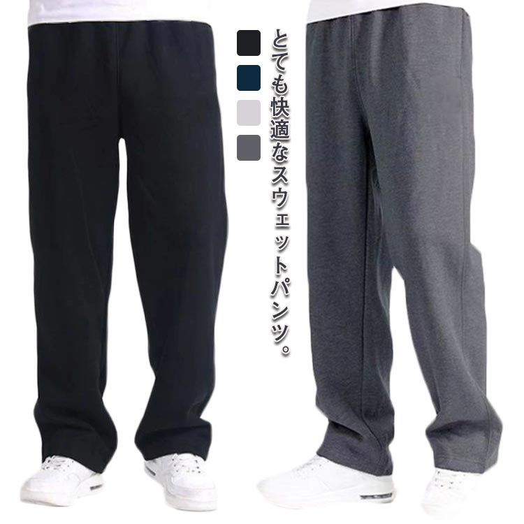 樂天商城 - スウェットパンツ ロングパンツ メンズ ストレートパンツ イージーパンツ 春夏 春秋 秋冬 薄手 厚手 裏起毛 ウェストゴム 大きいサイズ ルームウェア 綿混 綿 ポケット付き