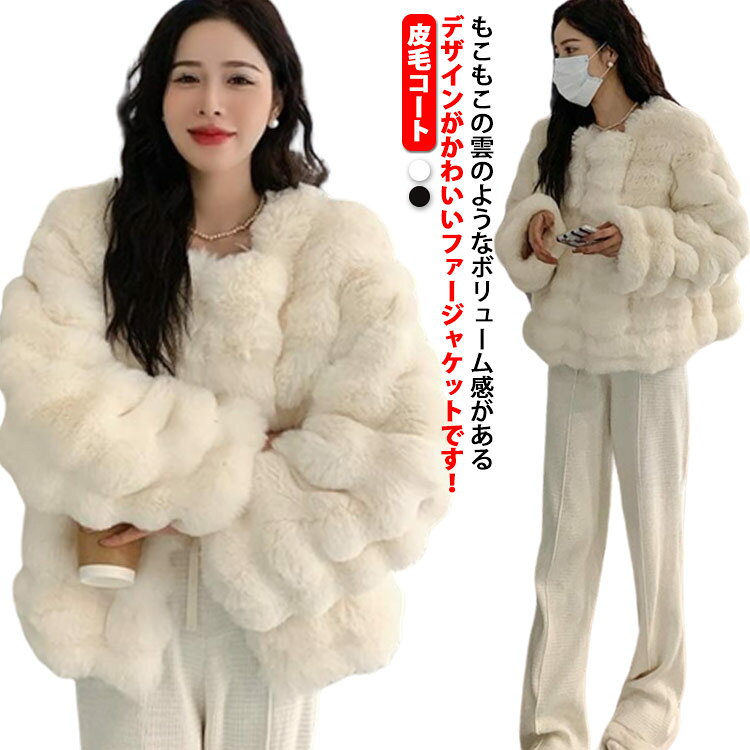Rakuten - ファージャケット レディース ファーコート ショート丈 ノーカラー ジャケット フェイクファー ふわふわ もこもこ 秋冬 アウター 羽織り 厚手 防寒 着痩せ 大人可愛い あたっか 保温