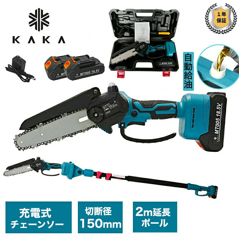 一年間保証 2メートル伸縮延長ポール 6インチ充電式チェーンソー ミニ電動チェーン...