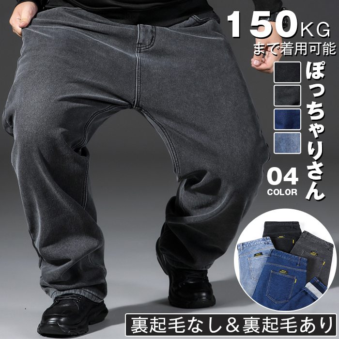 樂天商城 - デニムパンツ メンズ 大きいサイズ 裏起毛 裏起毛なし 2type 暖かい 防寒 パンツ 大きいデニム 太め ジーンズ Gパン カーゴパンツ ヒップホップ ビックサイズ 30代 オシャレ キングサイズ