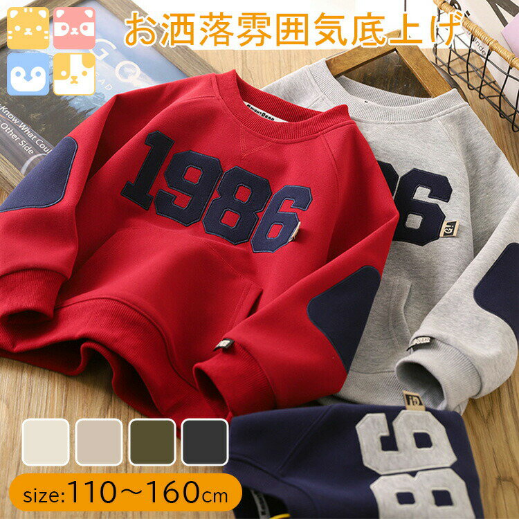110-160cm キッズ レイヤードデザイン コットン 綿 長袖 男の子 スウェット 子供服 トップス 厚手 柔らかい ふんわり カジュアル 抗ピリング 春 秋 冬 小学生 120 110 通学
