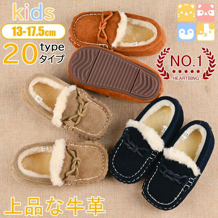 13cm-17.5cm 子供靴 モカシン くつ ジュース 女の子 男の子 ムートン 裏ファー 裏ボア 暖かい 裏起毛 ベビー キッズ 防寒 もこもこ 雪 おしゃれ ルームシューズ ジュニア 通学 通園