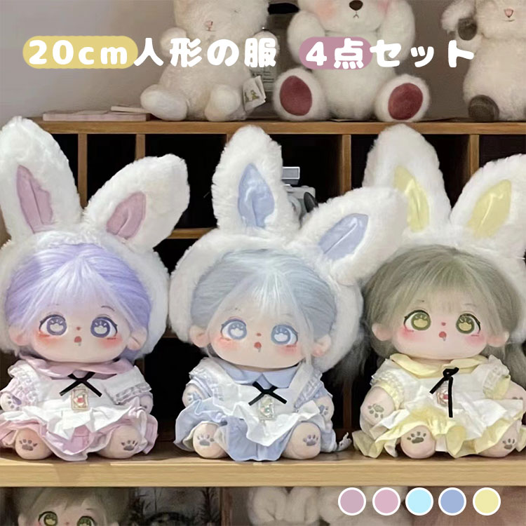 �̤������ �� 20cm�ͷ����� �إ��Х��+���ԡ���+���ץ���+�ѥ�� 4�����å� �夻�ؤ� �� �ͷ��٥ӡ��� �ʿͷ����� �������塼�� ���襤�� �ץ쥼��...