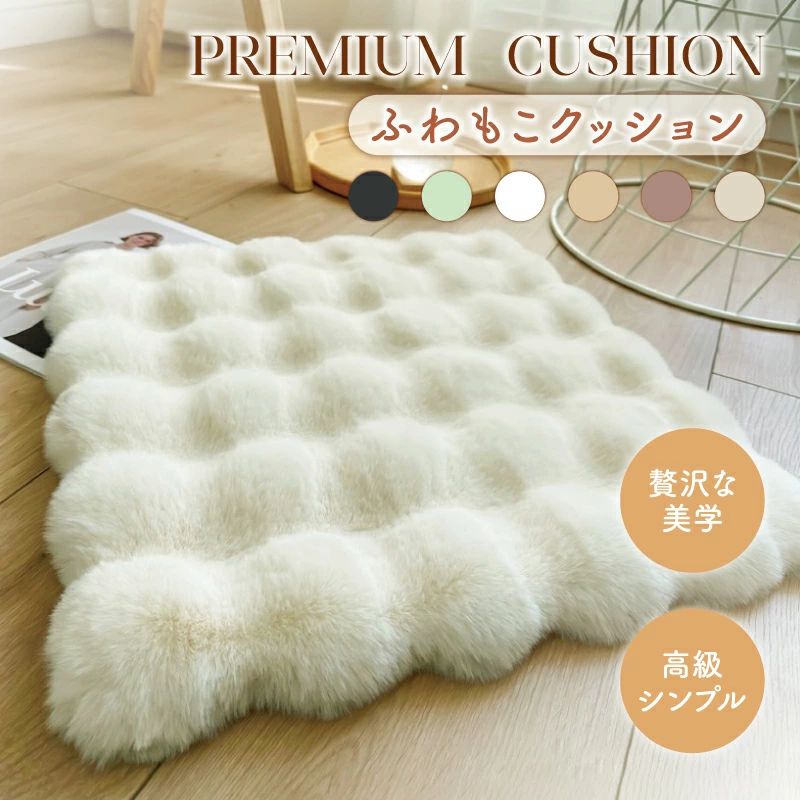 座ぶとん 冬用 座布団 あったか もこもこ フワモコインテリア 収納 寝具 クッション