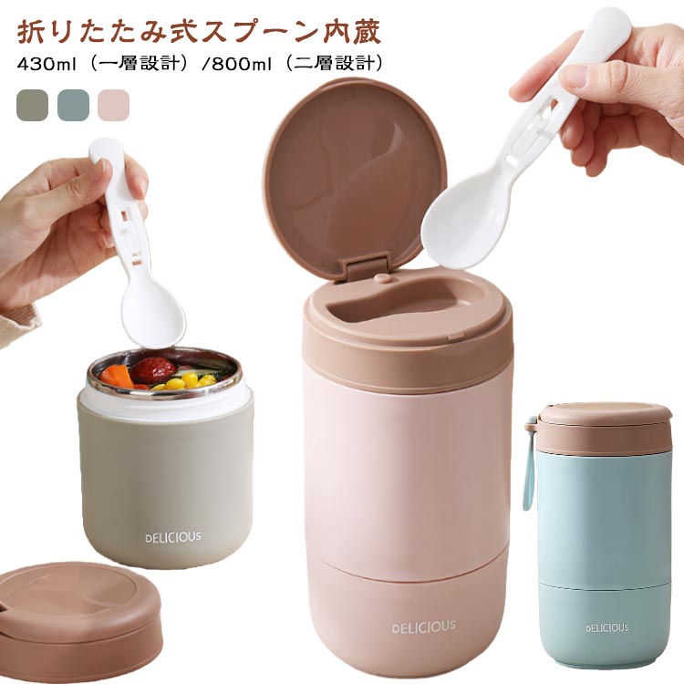 樂天商城 - 保温弁当箱 800ml スープジャー スプーン付き スープポット 水筒 ステンレス 弁当 ジャー 保冷 保温ボトル ランチジャー お弁当箱 保温 スープ ランチボックス 持ち運び ポット