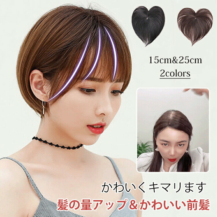 ウイッグ ワンタッチ 部分かつら 女性用 ヘアピース トップカバー 斜め前髪 軽量 自然 ハゲ隠 ヘアーピース ウィッグ