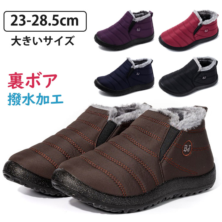 Rakuten - 防寒シューズ レディース メンズ ショートブーツ 防寒靴 スノーブーツ ムートンブーツ 高齢者 お年寄り 保温 裏ボア 軽量 滑り止め 撥水 雪遊び 冬 老人 歩きやすい 雪対策 暖かい