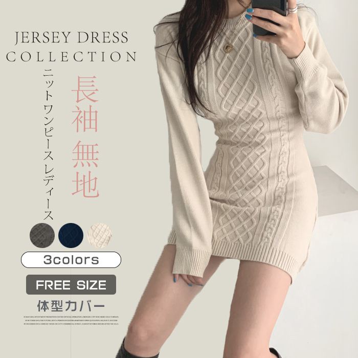 ニット ワンピース レディース ボートネック ニットワンピース ギャル セーター 長袖 ミニ丈 ショート タイト 体型カバー 冬 カシュク..