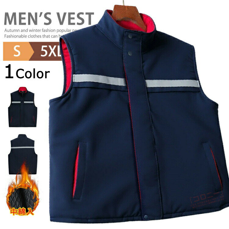 防寒ベスト 中綿ベスト 作業服 作業着 安全ベスト 反射ベスト 防犯パトロールベスト チョッキ 作業ベス..