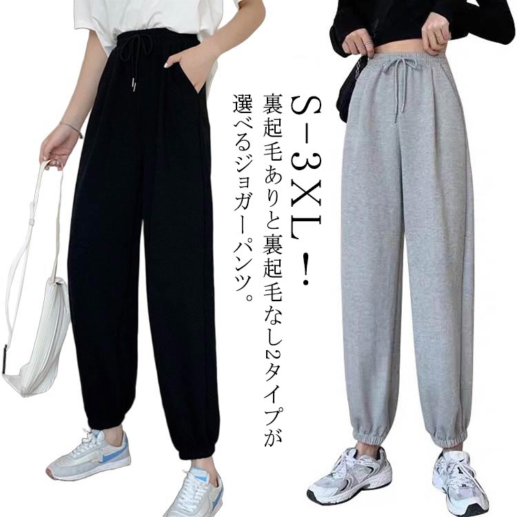 ジョガーパンツ パンツ ダンスパンツ スウェットパンツ 黒 スウェット レディース ロングパンツ スエットパンツ 練習着 衣装 大きいサイズ 裏起毛 八分丈 カジュアル ボトムス 防寒