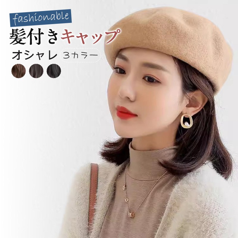 ※髪付き帽子薦め!!!※下記の写真をクリックして、ご購入下さい商品詳細商品名帽子付きウィッグ、帽子ウィッグ素材高級耐熱ファイバー、その他髪カラーブラックブラウン、ダークブラウン、ライトブラン生産地中国 ◆注意事項◆◆モニターにより色の見え方...