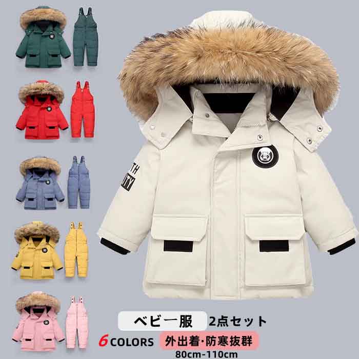 ベビー服 セットアップ ダウンコート ダウンパンツ サロペットダウンパンツ ダウンジャケット 子供服 冬服 スノーボードウェア キッズ キッズコート 2点セットアウトドア