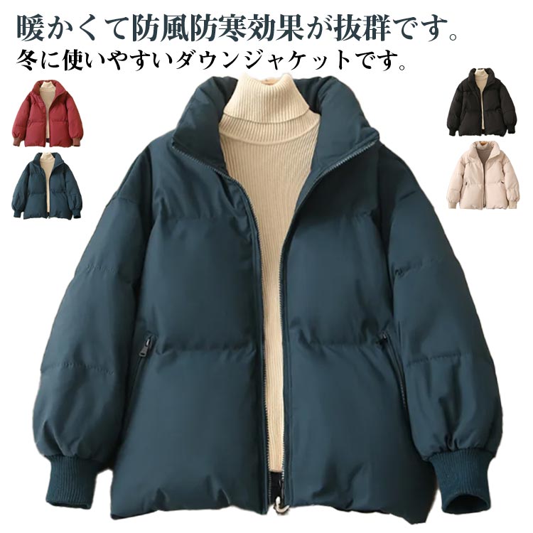 Rakuten - 立ち襟 ジャケット 中綿コート 上着 フードなし アウター 秋冬 保温 あったか 暖かい 羽織り ダウンコート キルティング 長袖 防寒 軽量 ショット丈 レディース