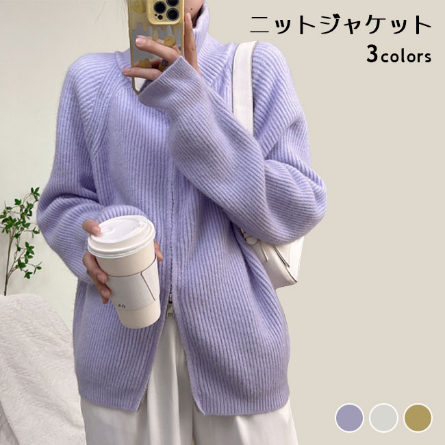 Rakuten - ジャケット 春 ニット カーディガン レディース ニットジャケット ジップアップ 秋 アウター 立ち襟 ラグラン袖 カジュアル オーバーサイズ 畦編み イエロ 女性 体型カバー 厚手ニット