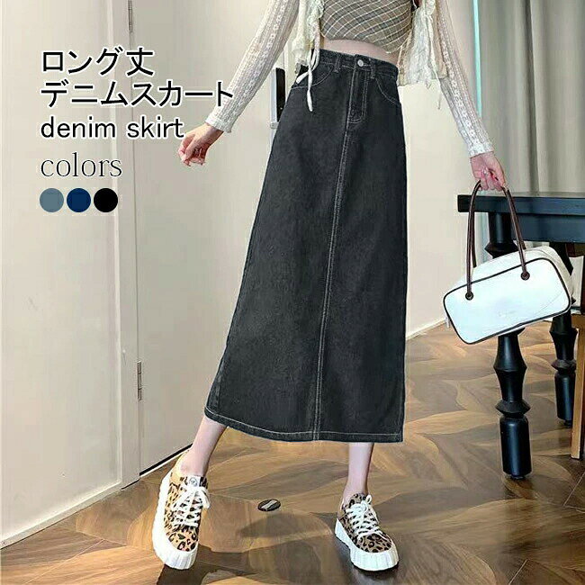 樂天商城 - デニムスカート レディース タイトスカート ロング デニム スカート ハイウエスト 着痩せ 春 マキシスカート 秋 ロングスカート レトロ マキシ丈 デニムタイトスカート 体型カバー