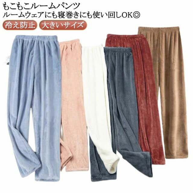 樂天商城 - リラックスパンツ ピンク 部屋着 ルームウェア レディース パジャマ パンツ モコモコ もこもこ 冬 ズボン あったか ルームパンツ 冷え防止 厚手 大きいサイズ 秋冬 おしゃれ シンプル
