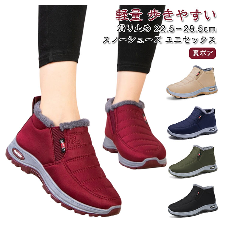 スノーシューズ ユニセックス 裏ボア 滑り止め 22.5-28.5cm 軽量 歩きやすい 撥水効果アッパー 男女兼用タイプ 柔らかソール 洗練されたステッチデザイン35(22.5cm) 36(23.0cm) 37(23.5cm) 38(24.0cm) 39(24.5cm) 40(25.0cm) 41(25.5cm) 42(26.0cm) 43(26.5cm) 44(27.0cm) 45(27.5cm) 46(28.0cm) 47(28.5cm)ポリエステル PVCレディースブラック レディースレッド レディースカーキ レディースベージュ レディースネービー メンズブラック メンズネービールームシューズ 防寒ブーツ ムートン風 靴 続々入荷中 レディースブラック レディースレッド レディースカーキ レディースベージュ レディースネービー メンズブラック メンズネービー 35(22.5cm) 36(23.0cm) 37(23.5cm) 38(24.0cm) 39(24.5cm) 40(25.0cm) 41(25.5cm) 42(26.0cm) 43(26.5cm) 44(27.0cm) 45(27.5cm) 46(28.0cm) 47(28.5cm)