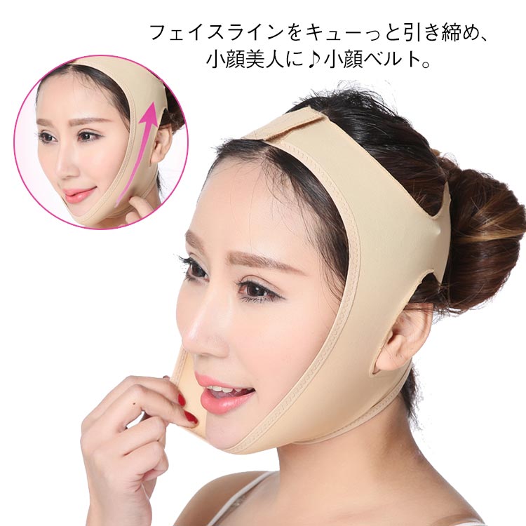 小顔 補正 ベルト フェイスベルト フェイスマスク 小顔グッズ Vライン 顔痩せ フェイスライン リフトアップベルト 小顔矯正 美容 引き..