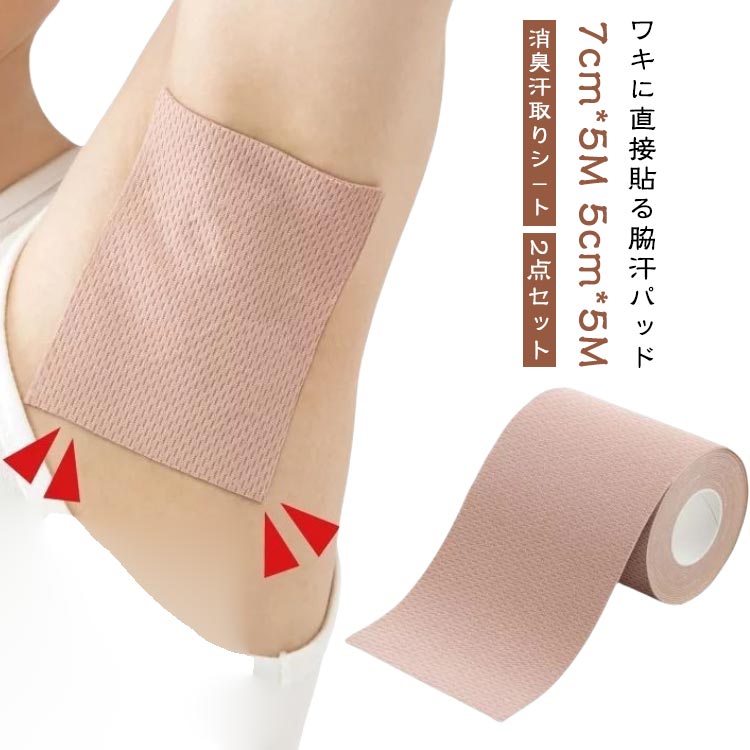 sansuiの脇汗対策 脇汗パッド 男性用 使い捨て 脇汗シート ワキに直接貼る 消臭汗取りシ−ト 汗止め レディース メンズ 目立たない わきが対策 ワキ汗 汗ジミ防止 肌に貼る ロールタイプ｜アングル2