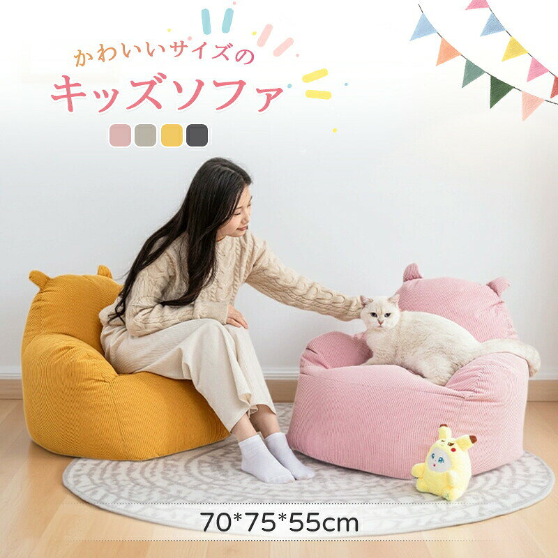 キッズソファ キッズチェア ローソファ 1人掛け フロアーソファ ローソファー 座椅...