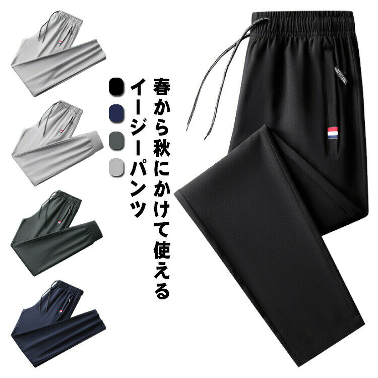 Rakuten - イージーパンツ メンズ ストレッチ ゴルフ ジョガーパンツ テーパードパンツ メンズファッション 黒 春服 夏 スウェットパンツ 大きいサイズ 薄手 9分丈 カジュアル サルエルパンツ