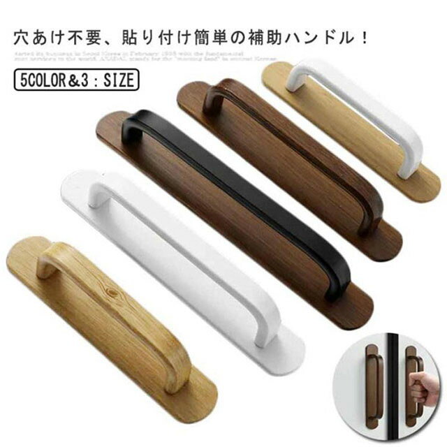 木目調 ドア取っ手 ドアハンドル 扉 ガラス のり付き 強力ドアハンドル 手すり 玄関 てすり ドアノブ ..