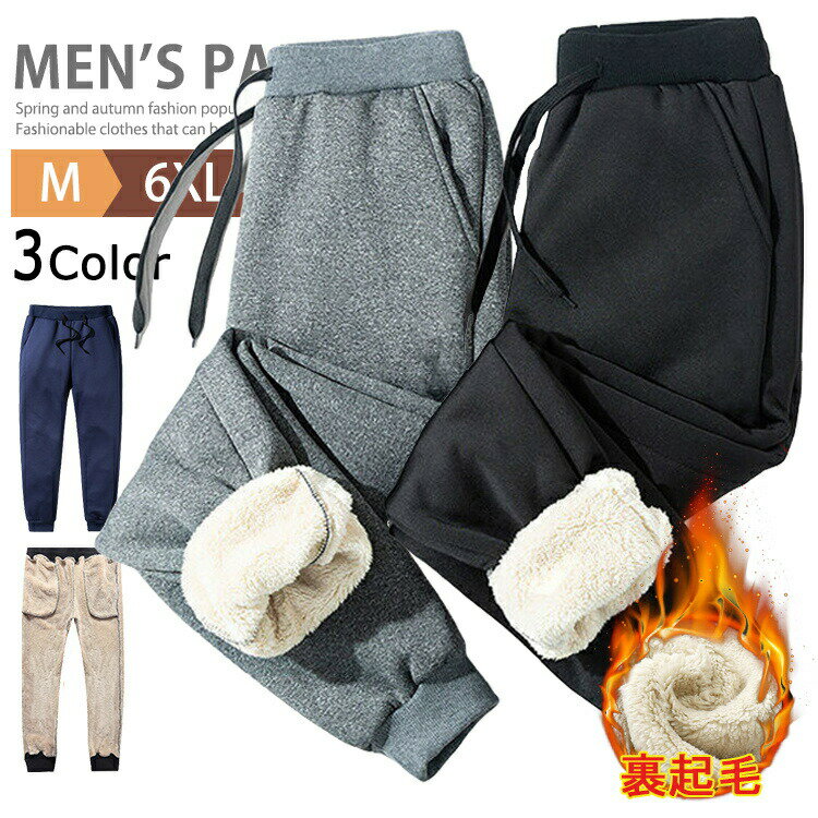 樂天商城 - 暖かい スウェットパンツ ジョガーパンツ メンズ ストレッチ 裏起毛 防寒 登山 ゴルフ アウトドア あったかパンツ 暖パン スキニーパンツ ルームウェア ボア スポーツ チノパンツ
