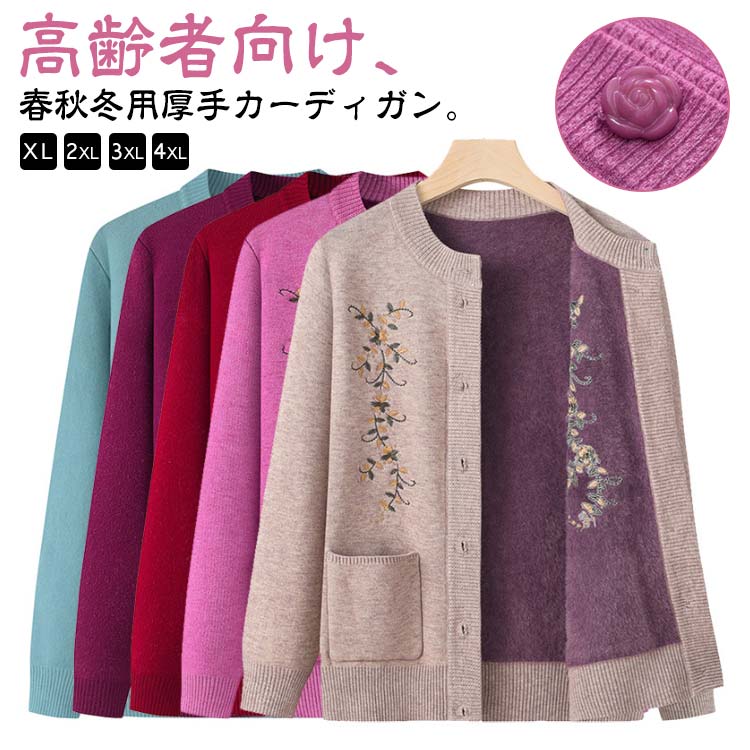 樂天商城 - 裏起毛 シニアファッション 花柄 あったか 前開きボタン おばあちゃん 防寒 ミセス ニット お誕生日 ニットカーディガン セーター 寒さ対策 厚手 秋冬 大きいサイズ レディース