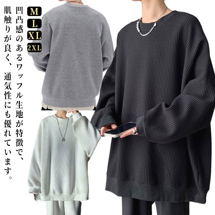 樂天商城 - ロンT 長袖 メンズ ゆったり ワッフルTシャツ クルーネック 大きいサイズ ドロップショルダー オーバーサイズ カットソー 韓国風 ビッグシルエット トップス 30代 20代 インナー