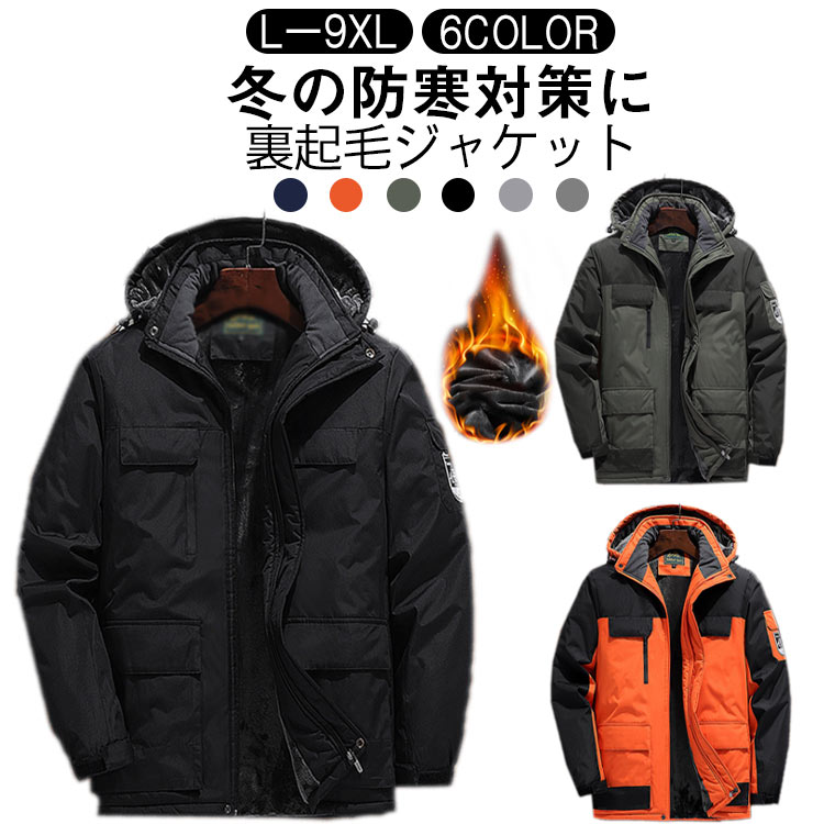 マウンテンパーカー 防寒 厚手 裏起毛 フード取り外し可 防水 防風 アウトドア 登山 ボアブルゾン ウインドブレーカー トレッキング